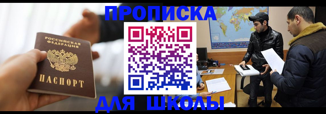 регистрация для школы в Лебедяни